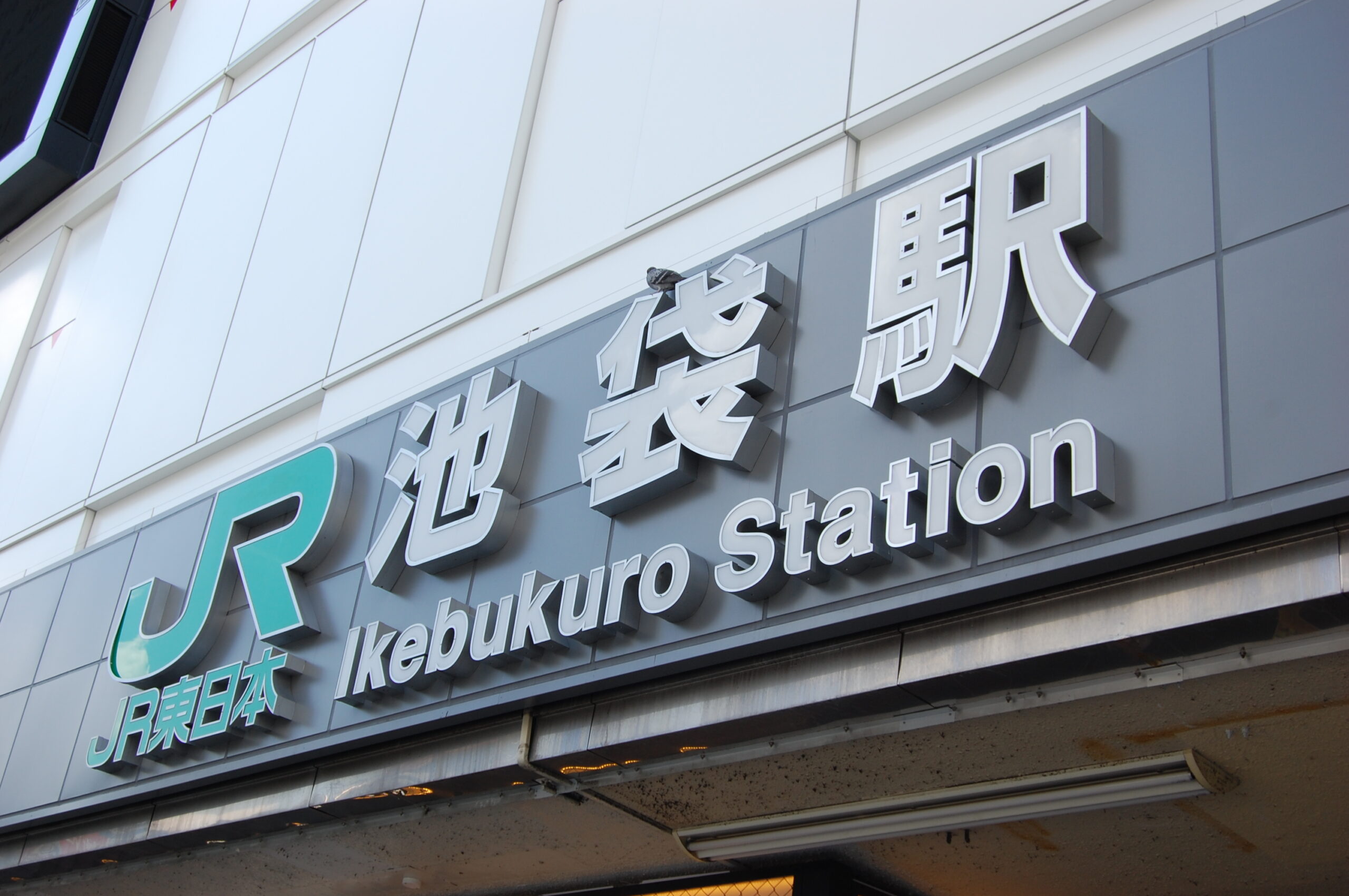 ikebukuro station